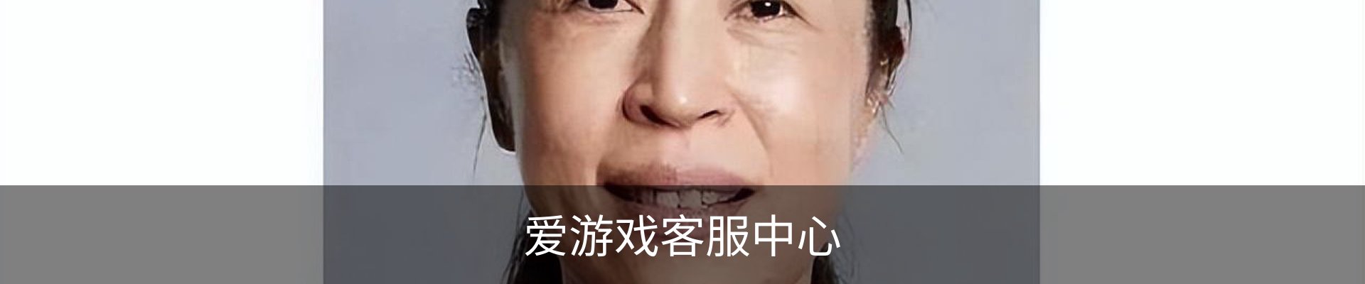 爱游戏客服中心